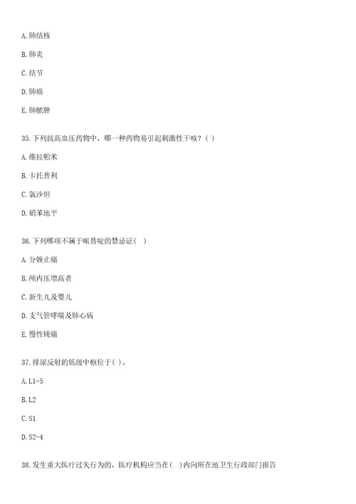 2022年12月北京首都儿科研究所附属儿童医院招聘9人上岸参考题库答案详解