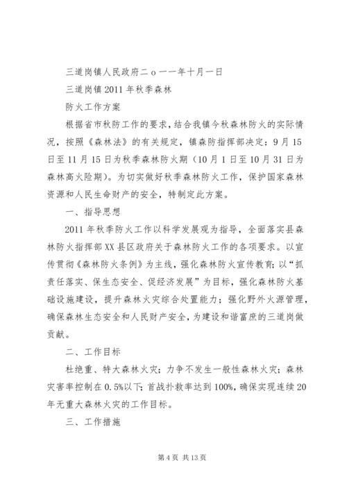 古陂镇三送活动重拳出击森林防火工作.docx