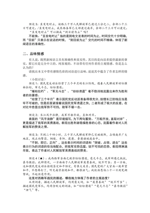 1《消息二则》教案