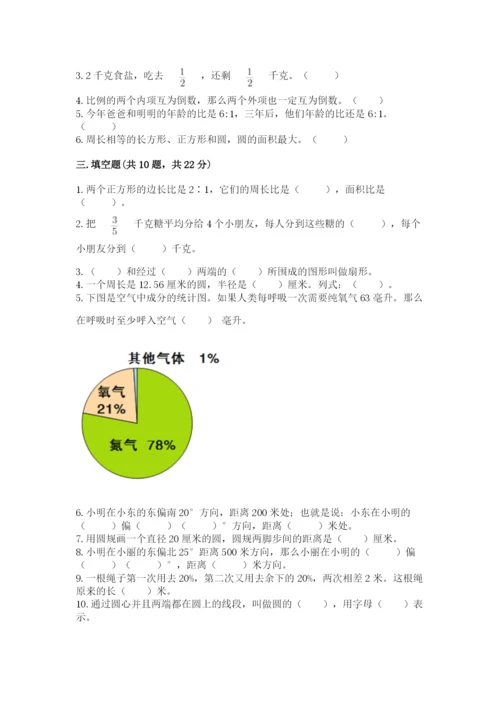 2022六年级上册数学期末考试试卷附答案【满分必刷】.docx