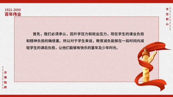 简约党政风第十九次会议心得PPT模板