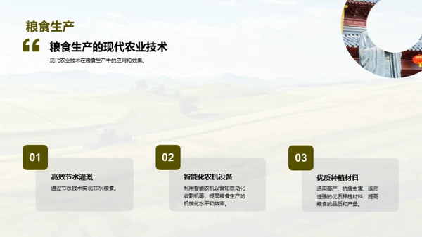现代农业技术与应用
