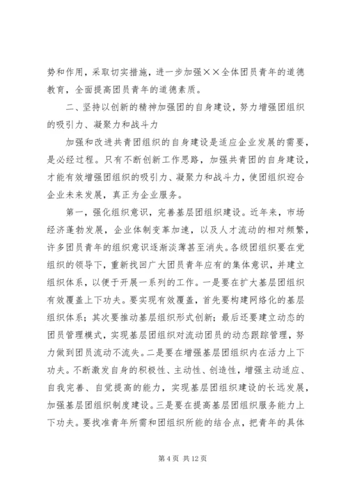 年共青团工作计划.docx