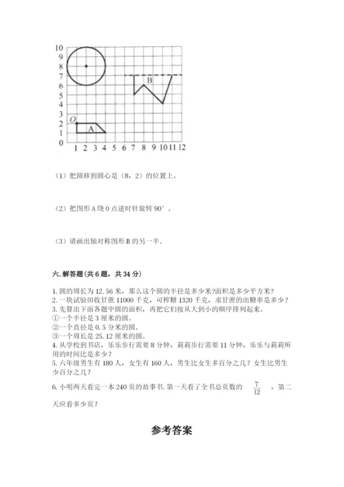 人教版小学六年级上册数学期末测试卷带答案（最新）.docx