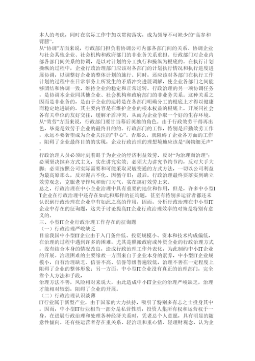 【精编】行政管理专业论文.docx