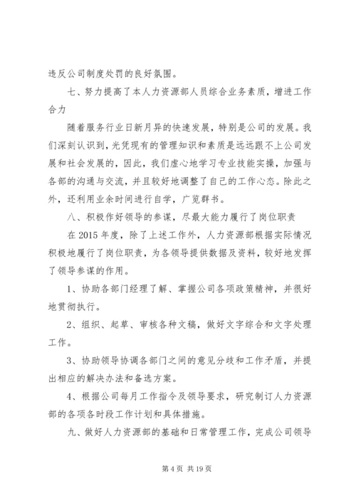 人力资源年度工作总结报告.docx