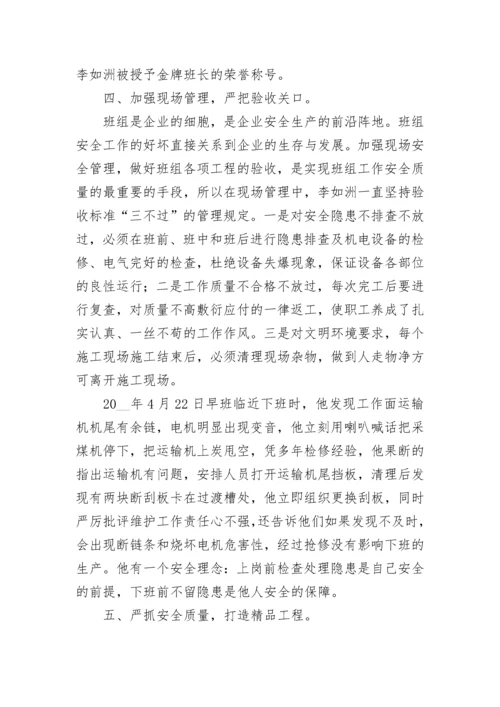 优秀班组先进事迹材料范文（精选8篇）.docx