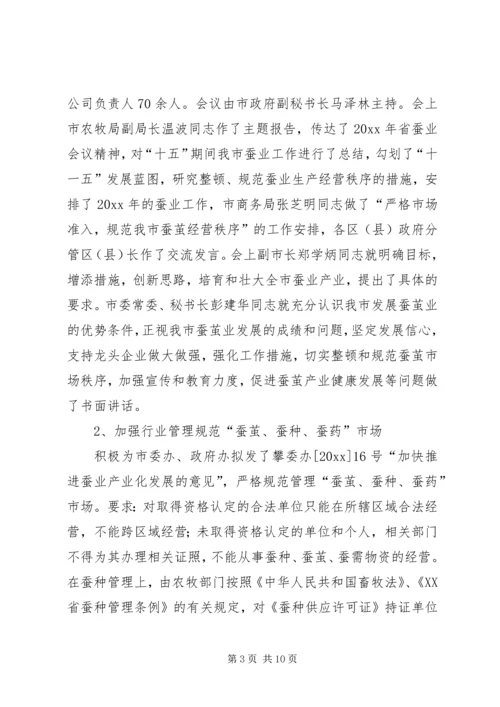 市蚕桑管理站蚕桑工作总结和工作安排.docx