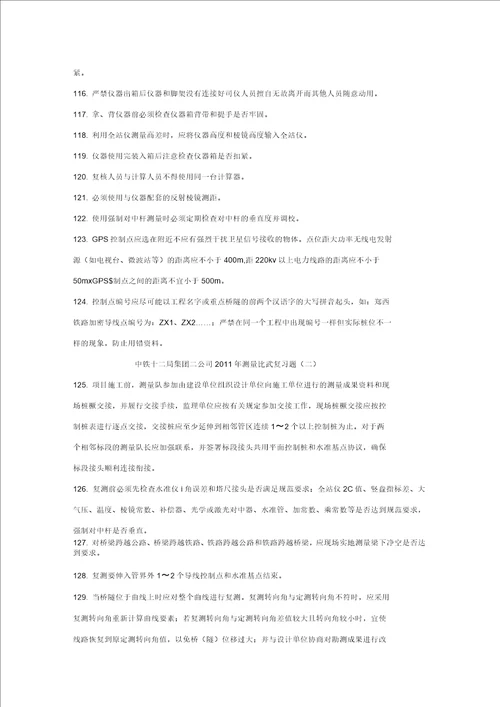 测量基础知识复习题