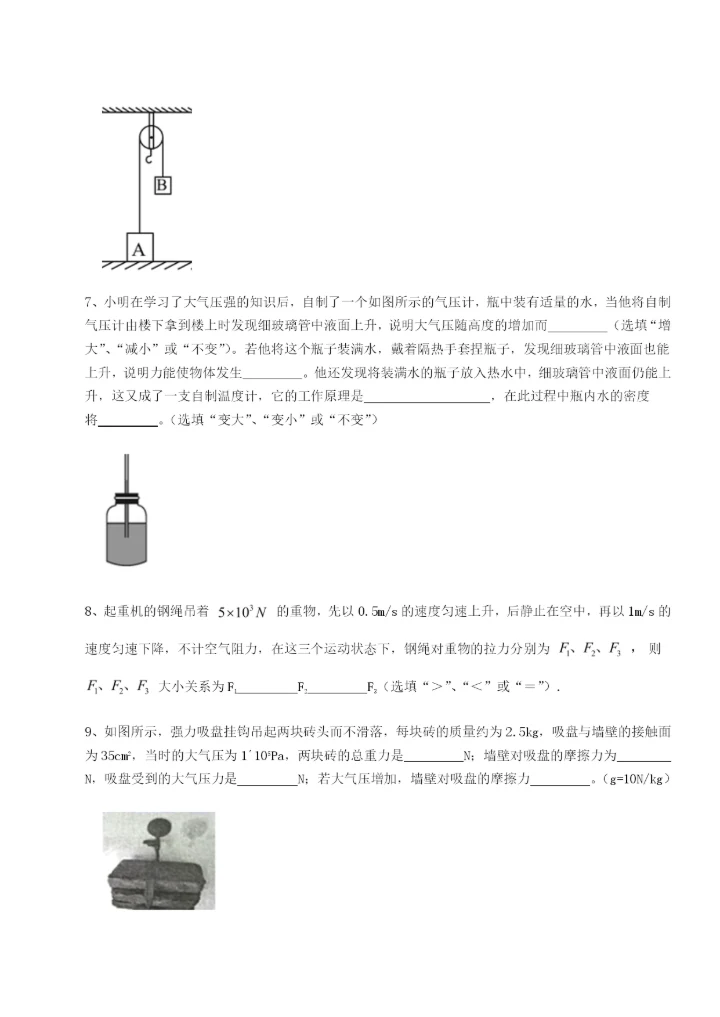 强化训练湖南邵阳市武冈二中物理八年级下册期末考试综合测试试题.docx