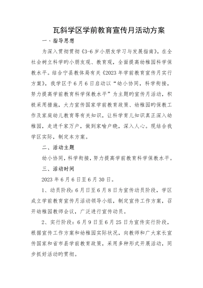 学前教育宣传方案.docx