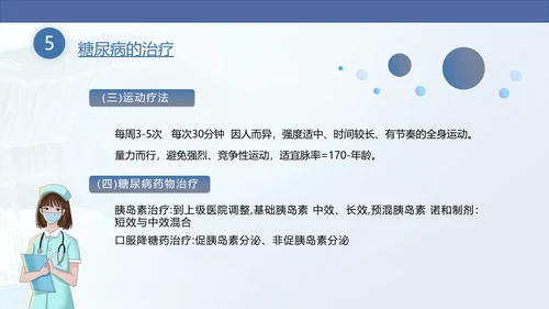 糖尿病慢性病健康教育宣传PPT课件