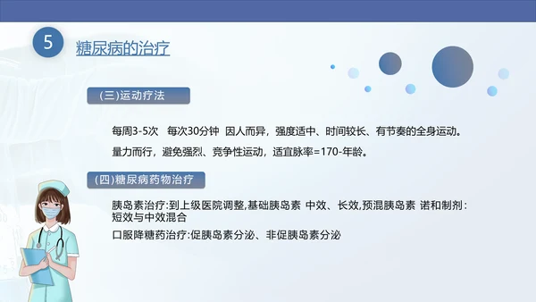 糖尿病慢性病健康教育宣传PPT课件