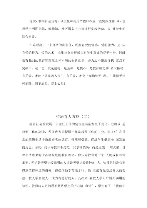 带班育人方略一等奖8篇汇编