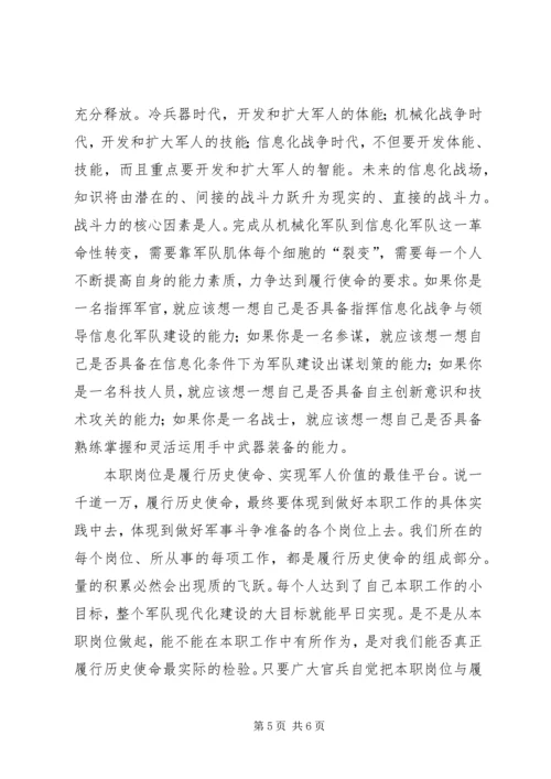 价值源于责任演讲稿.docx