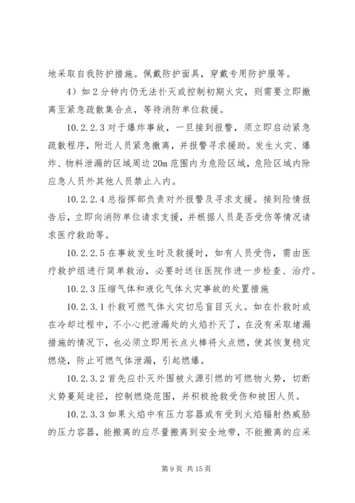 重特大危险化学品泄漏事故应急处理预案 (3).docx