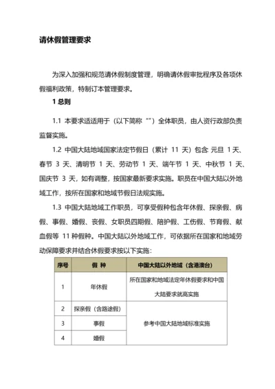 公司请休假管理标准规定.docx