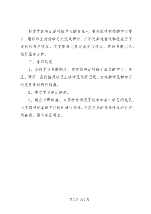 村级党员学习计划.docx