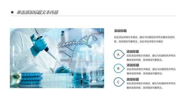 基因生物化学医疗医学DNA学术研究报告PPT模板