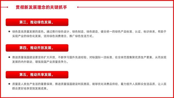 立足新发展阶段推进质量强国建设党课ppt课件党建