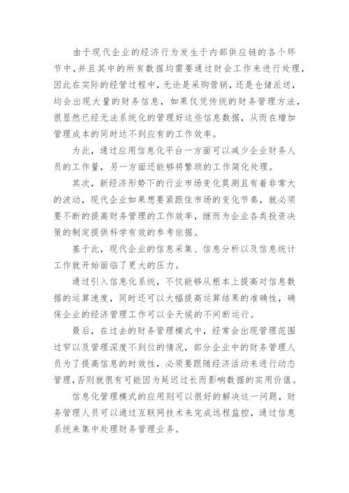经济管理的论文精编.docx