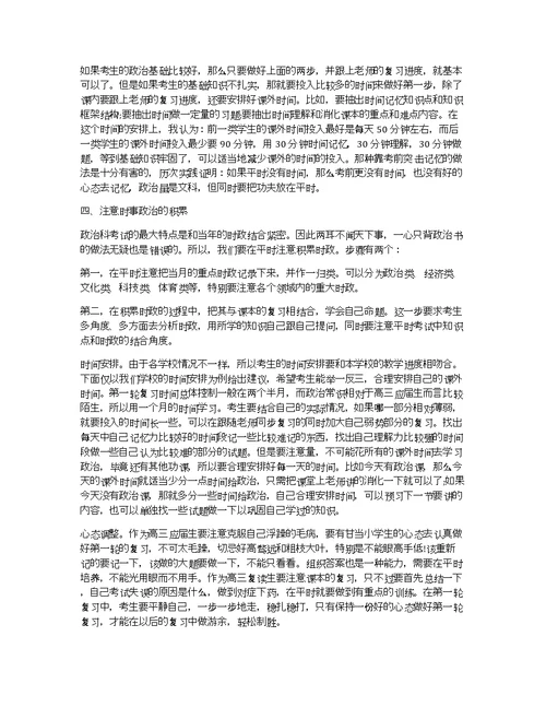 高三政治教学计划