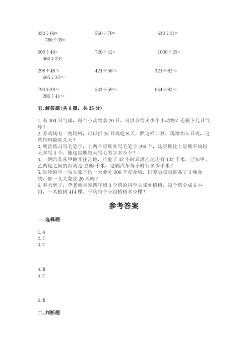 北师大版四年级上册数学第六单元 除法 测试卷（考点梳理）.docx