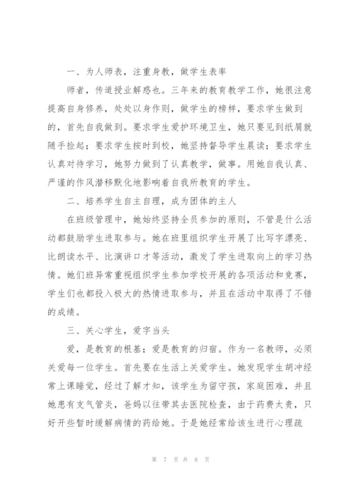 幼儿教师个人主要事迹200字.docx