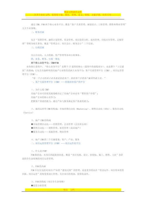 新管理篇Microsoft-Office-Word-文档.docx