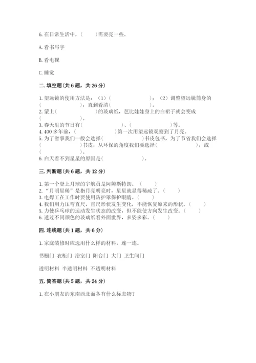 苏教版二年级上册科学期末测试卷带答案（综合卷）.docx