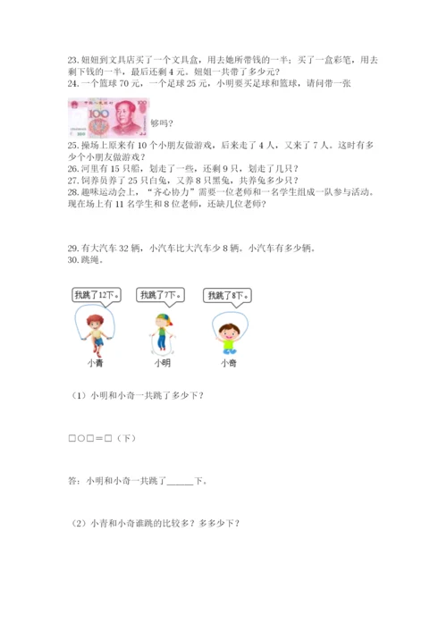 一年级下册数学解决问题60道附答案【典型题】.docx
