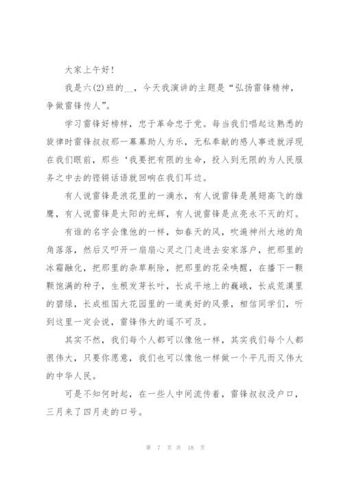 学习雷锋国旗下讲话稿.docx