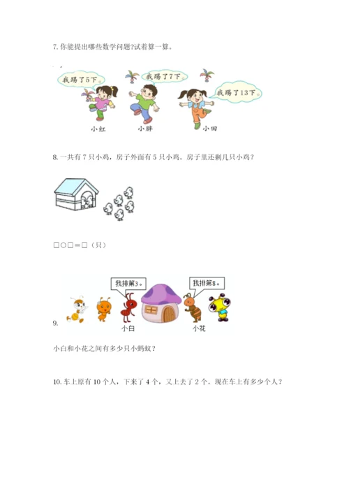 小学一年级数学应用题大全（易错题）.docx