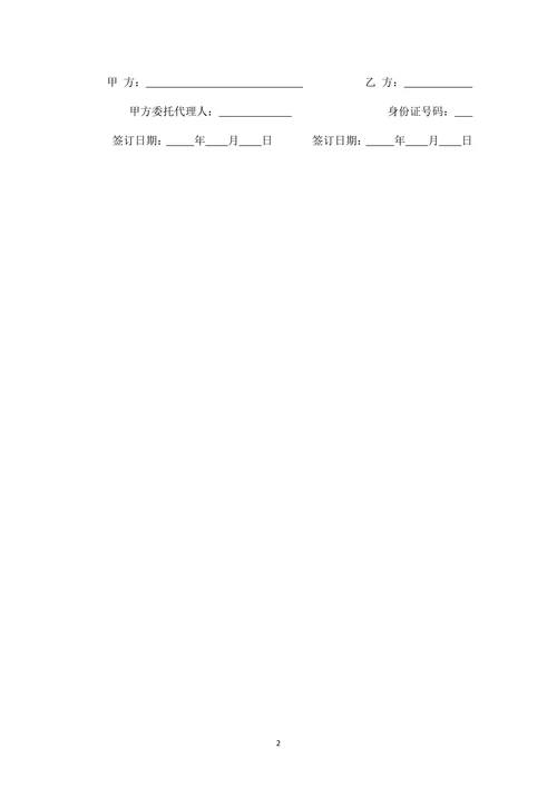 解除劳动合同协议书(双方协调)