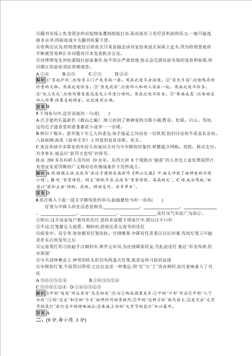 2020高中语文人教语言文字应用课后测评：第一课走进汉语的世界