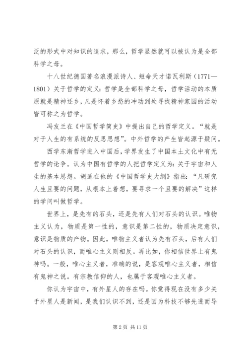 学习哲学的感受 (3).docx