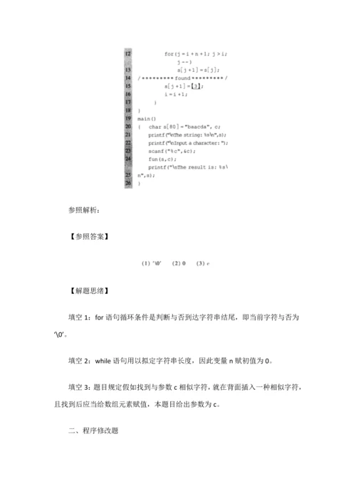 2023年3月计算机二级C语言考试操作题冲刺题.docx