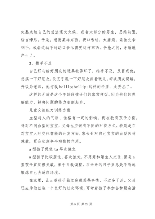 儿童交往研究工作报告.docx