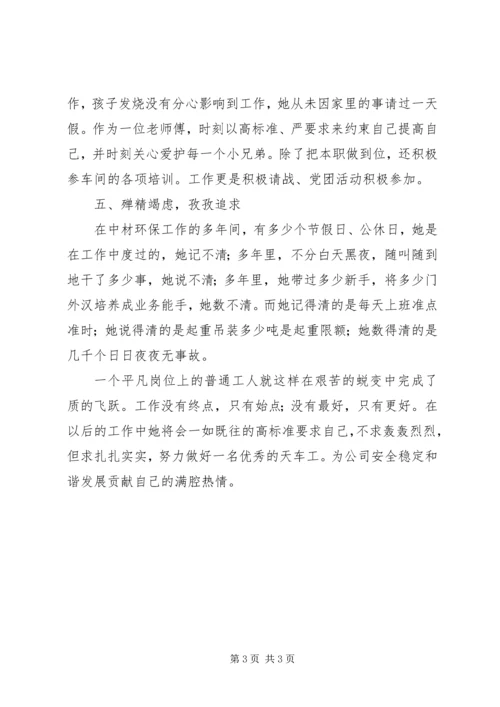 公司普通职工劳模事迹材料.docx