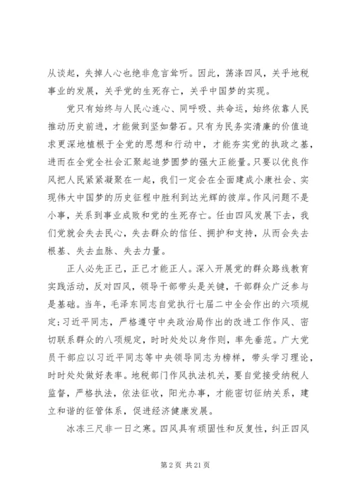 最新税务系统党员作风建设永远在路上思想汇报精品.docx