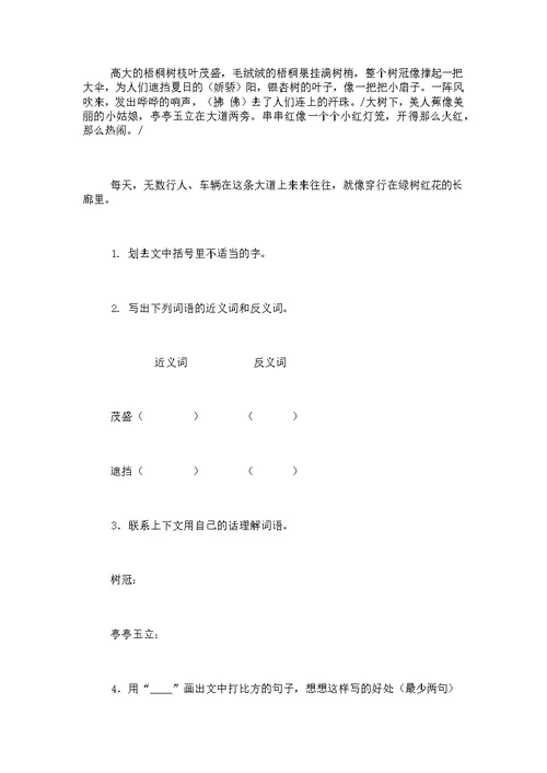 小学语文阅读理解解题技巧 练习