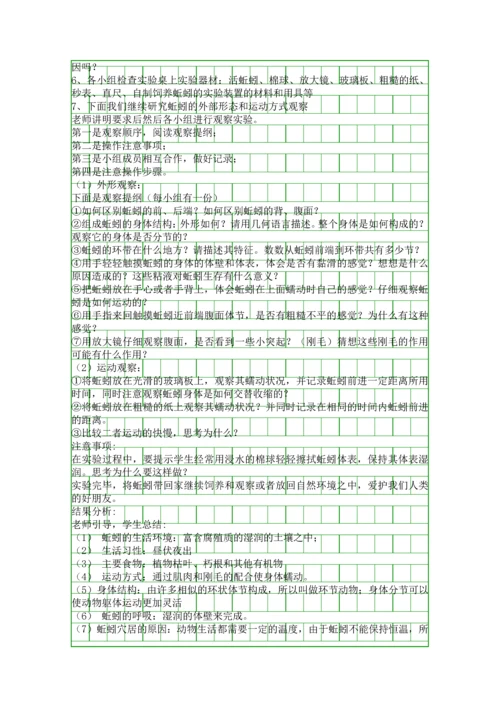 八年级上册观察和饲养蚯蚓学案新人教版.docx