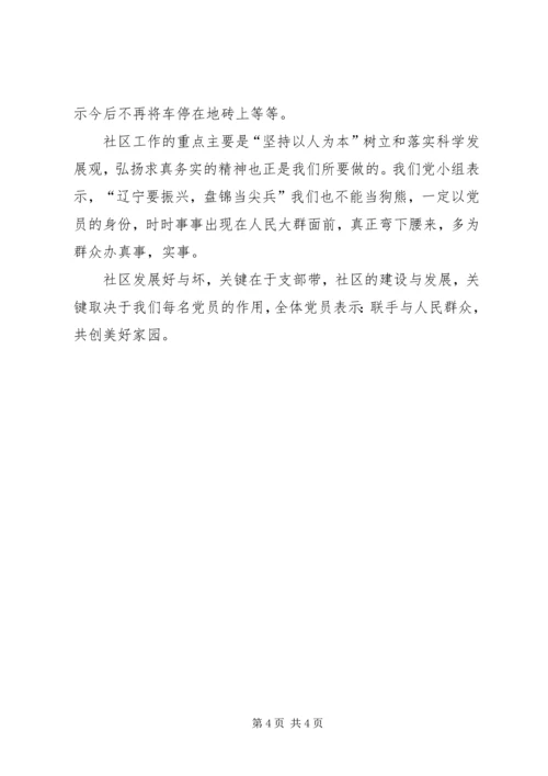 社区先进党小组事迹材料.docx