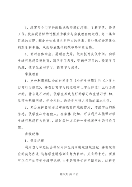 二年级班主任工作计划4篇.docx