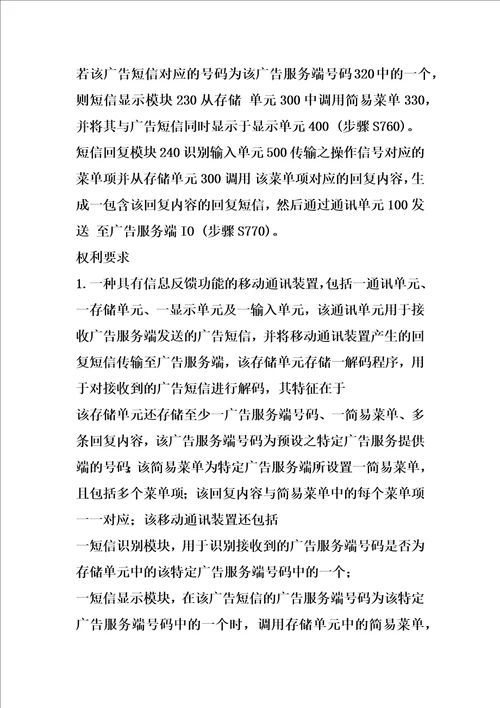 具有信息反馈功能的移动通讯装置及方法