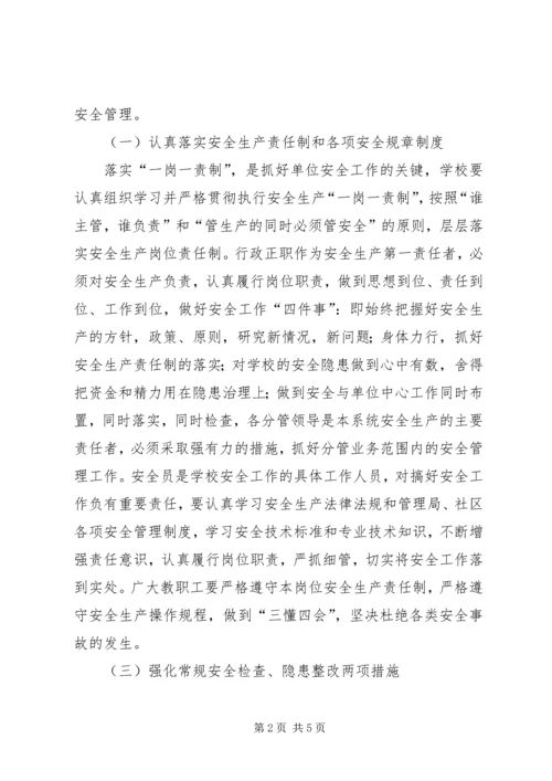 海洋局重点工作计划与消防安全XX年工作计划.docx