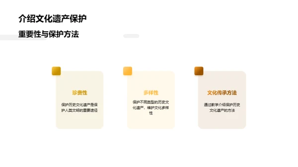 历史文化遗产：教与学