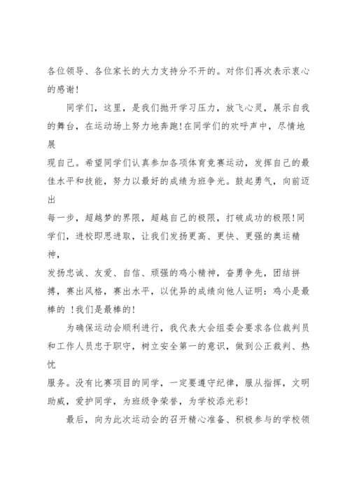 校园我爱运动演讲稿5篇.docx