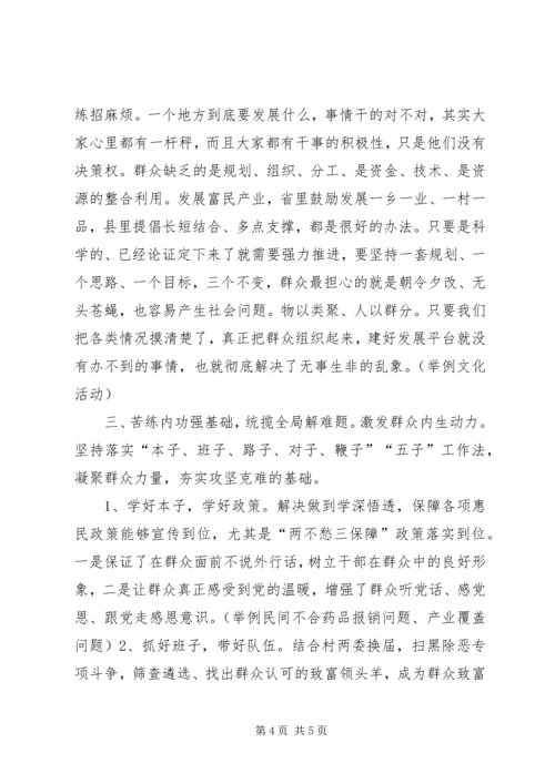 乡镇脱贫攻坚工作的三点心得体会.docx