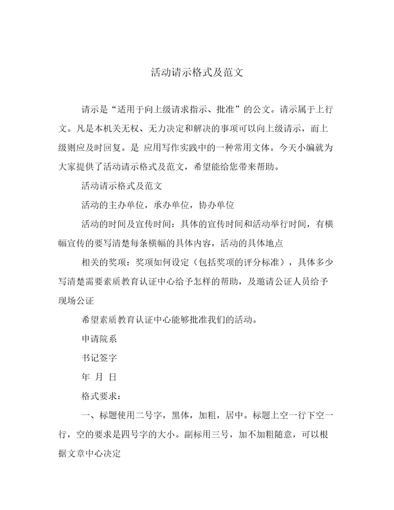 活动请示格式及范文